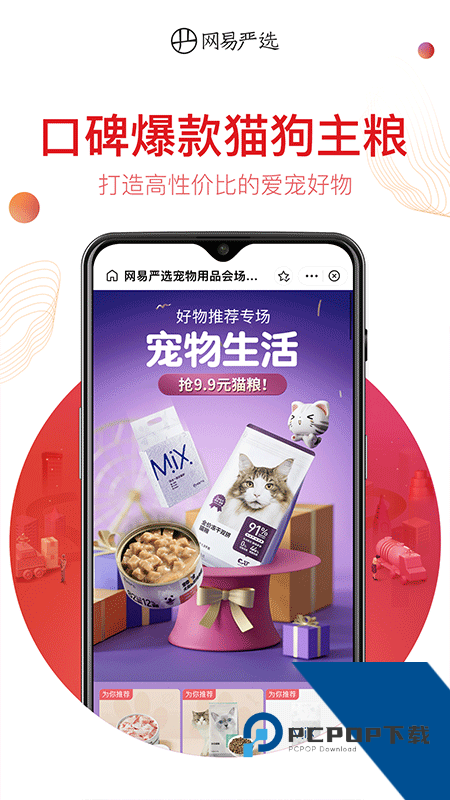 网易严选app最新版本下载 v9.5.2安卓版