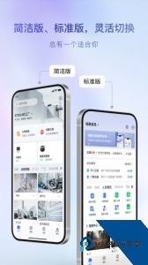 海康互联客户端app下载 v6.1.3