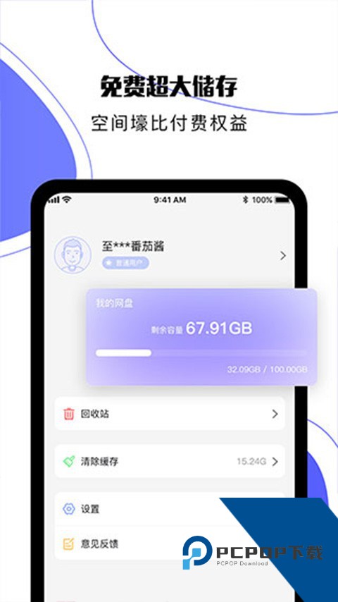 123网盘去除下载限制软件安卓手机版本v3.1.3