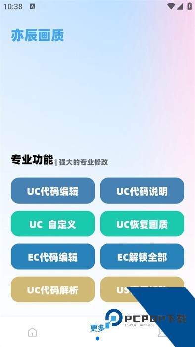 亦辰画质助手超广角版下载v13.3.3