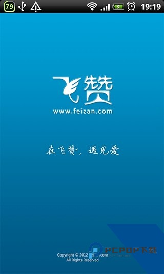 飞赞