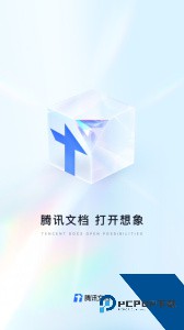 腾讯文档手机版官方正版下载 v3.11.5