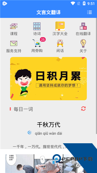 文言文翻译器下载最新手机版v24.04.02