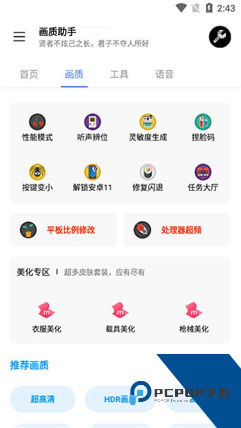 Lx画质助手120帧画质修改器安卓版