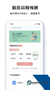 萤火虫PTE学习软件免费下载 v1.4.3