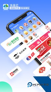 冻品云下载 v2.24.9