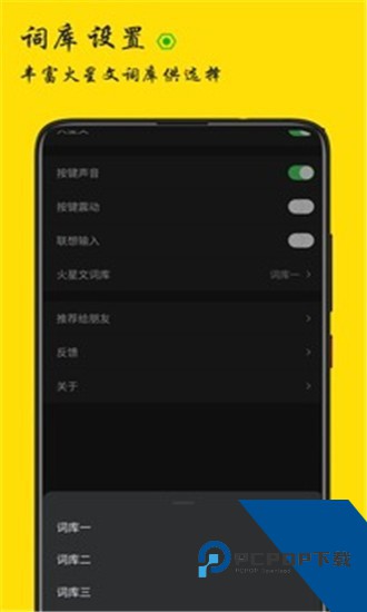 火星文输入法安卓手机版v1.0.1