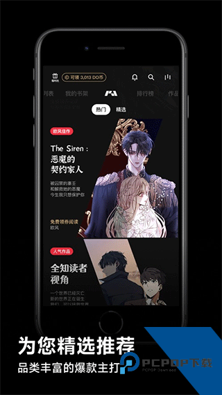 podo漫画app下载官方正版免费