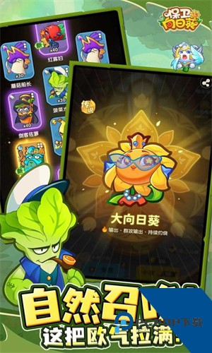 保卫向日葵下载2026升级版v1.3