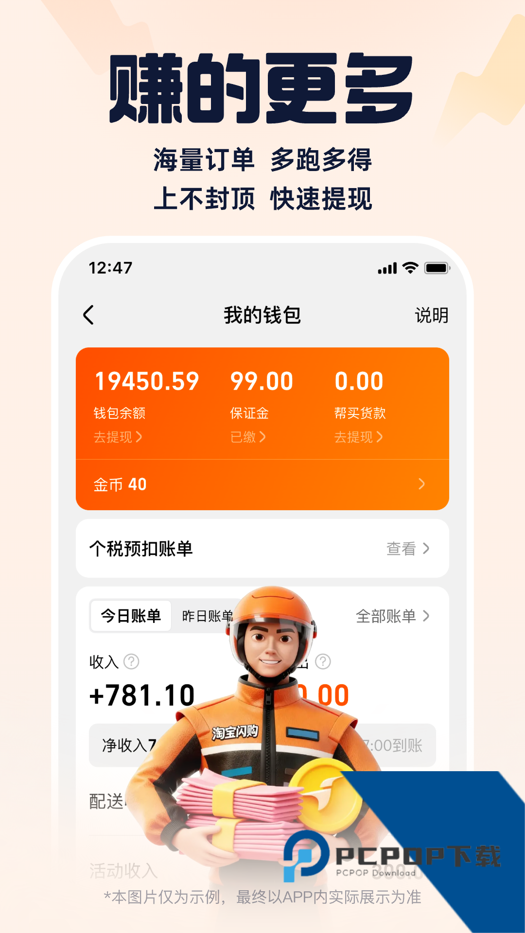 蜂鸟众包骑手app最新版下载v10.2.100