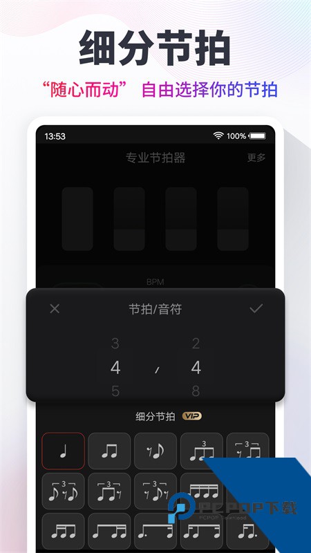 节拍器调音器免费 v10.3.5安卓版