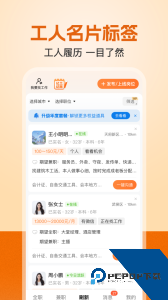 成都建筑工地招聘app下载 v7.9.2