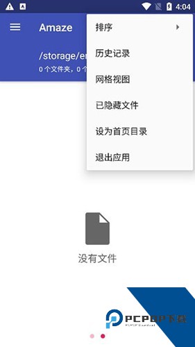 Amaze文件管理器软件最新版v3.11.2
