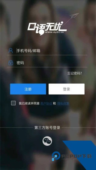 口语无忧下载app最新版v3.2.17