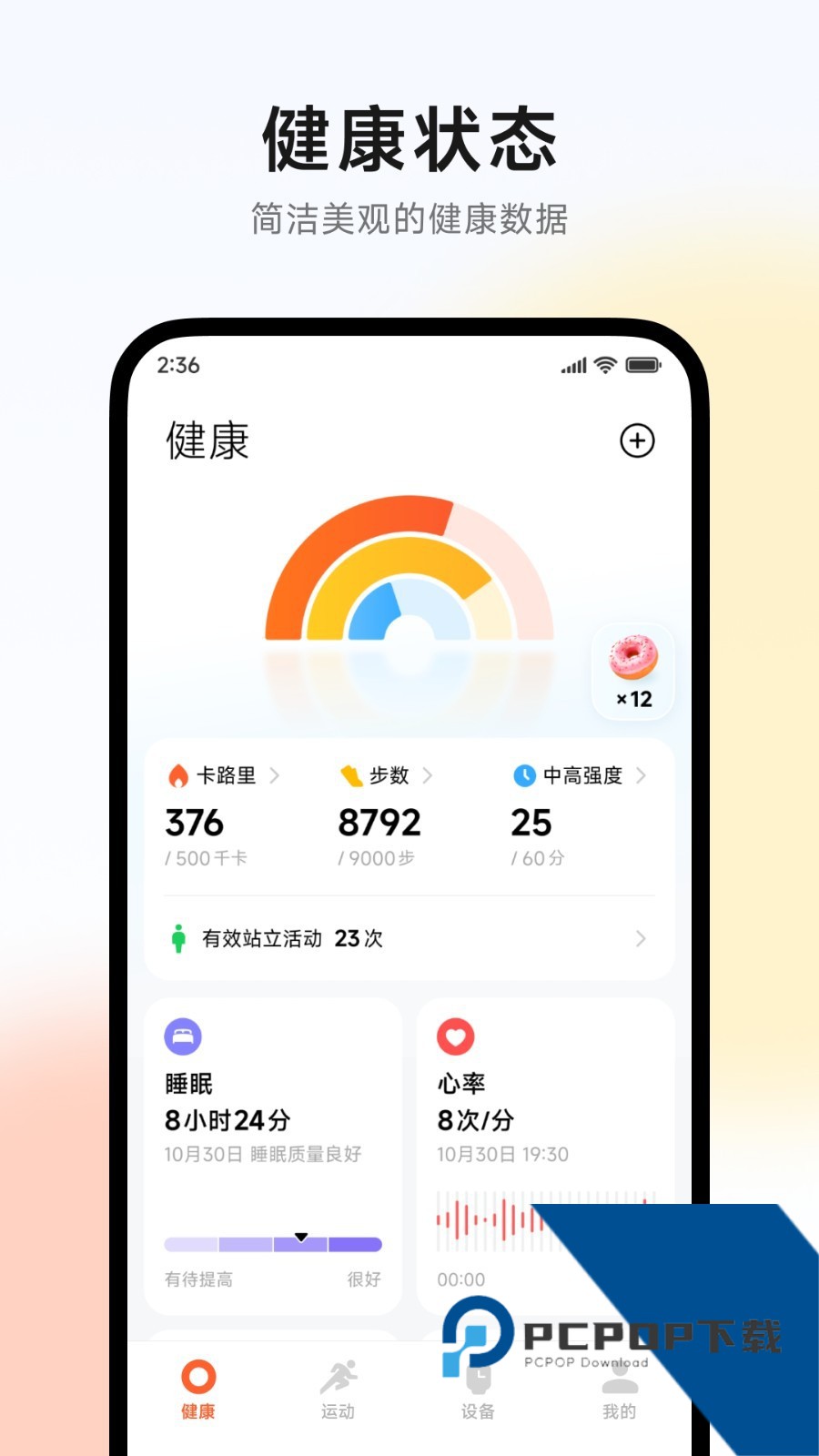 小米运动健康app3.45.0安卓版