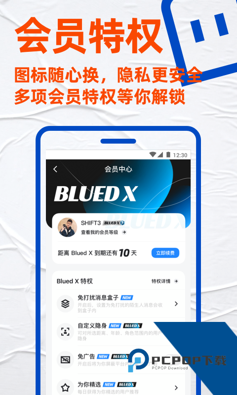 blued极速版最新版下载20267.27.8