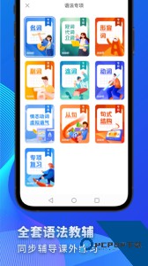 高中英语软件下载 v3.1.6