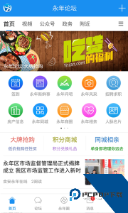 永年论坛app下载 v6.1.5