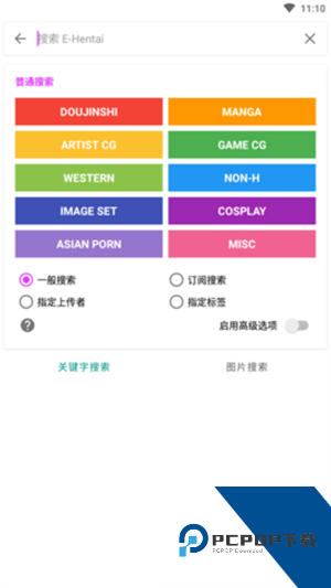 ehviewer彩色版正版下载