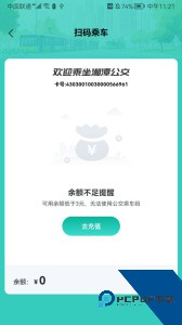 湘潭出行官方正版下载 v3.0.2