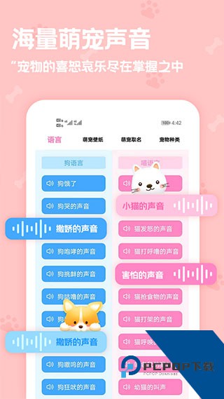 动物语言翻译器正版 v2.3.3