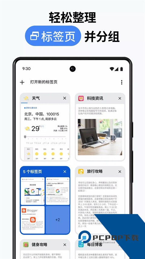 Chrome浏览器app下载最新版