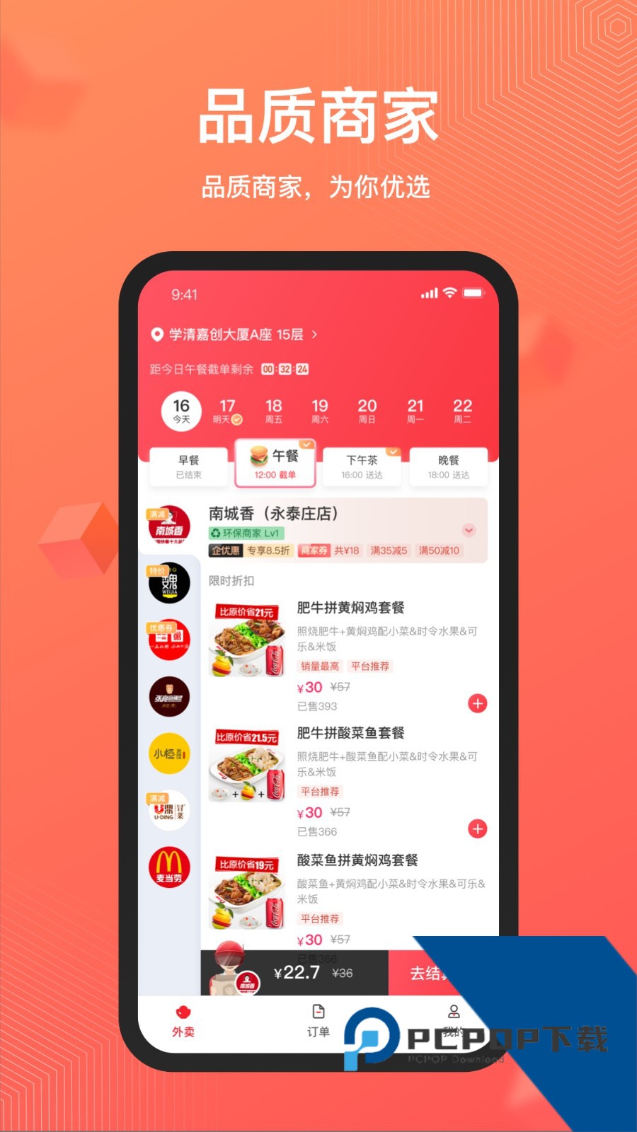 丰食平台外卖app最新版v1.7.0