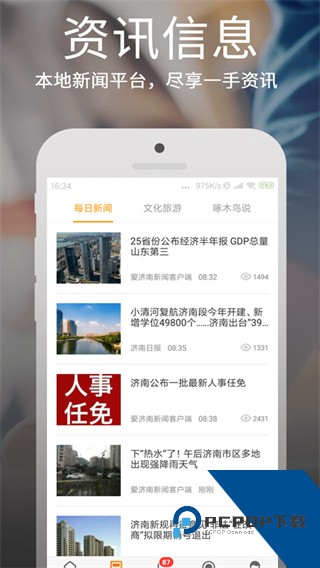 乌海爱城市网下载v5.2.13 安卓版
