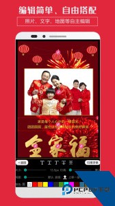 企盼请柬免费邀请函软件下载 v3.06