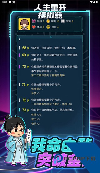 人生重开模拟器手机修仙版下载v3.8