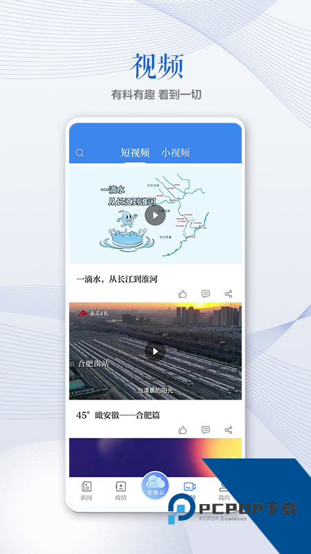 安徽日报最新版应用app下载 v2.4.1