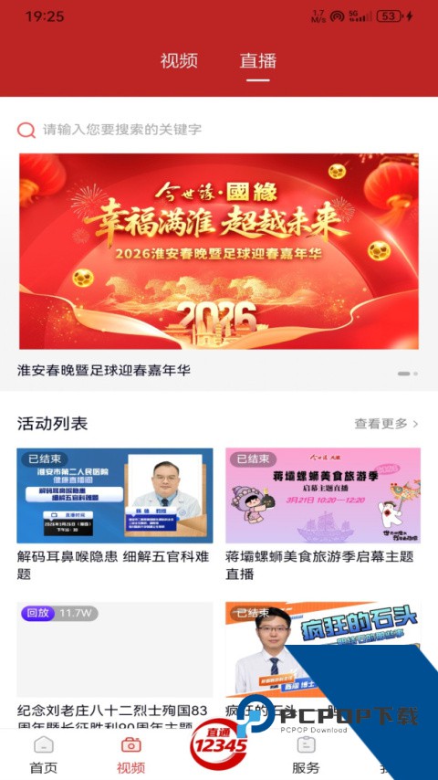 无线淮安app客户端下载 v5.2.2