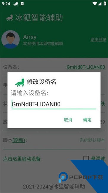 冰狐智能辅助apk官方最新版脚本打包软件v2.2.101