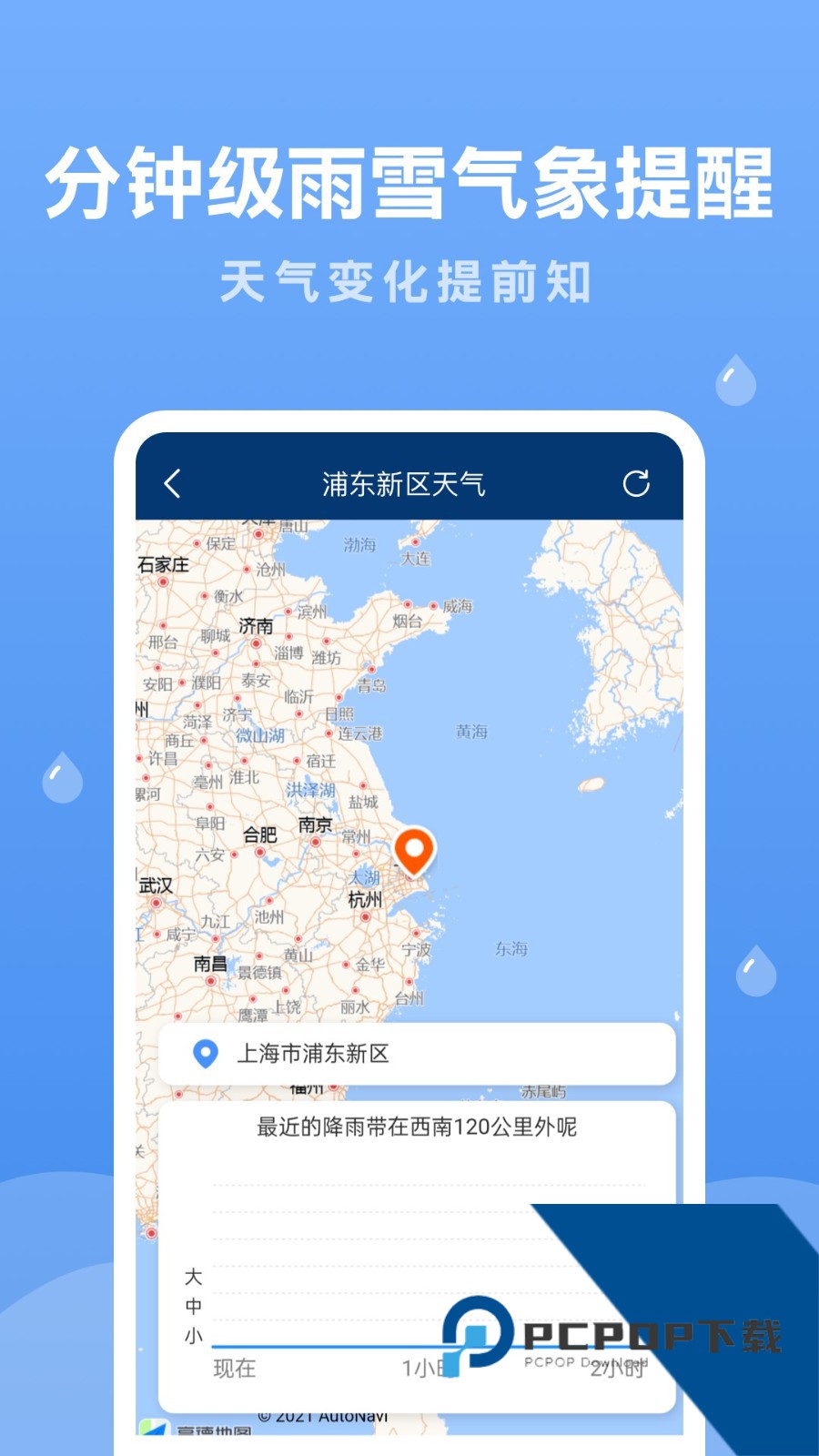 润雨天气安卓版v1.9.0 安卓版
