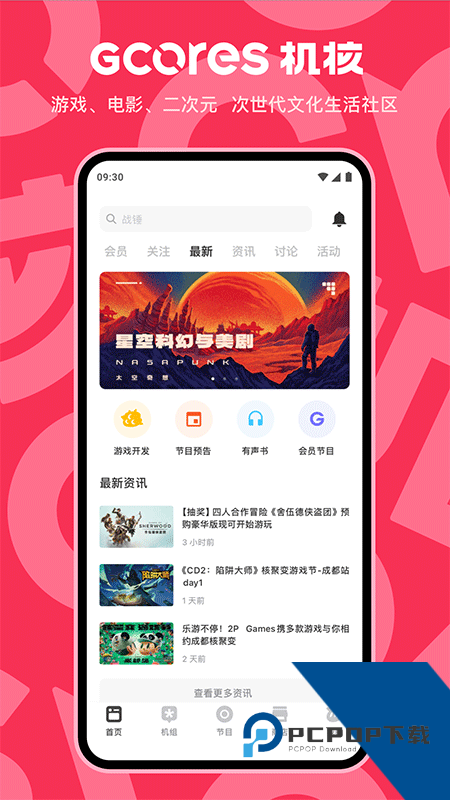 机核网手机版最新版本下载 v3.3.59安卓版
