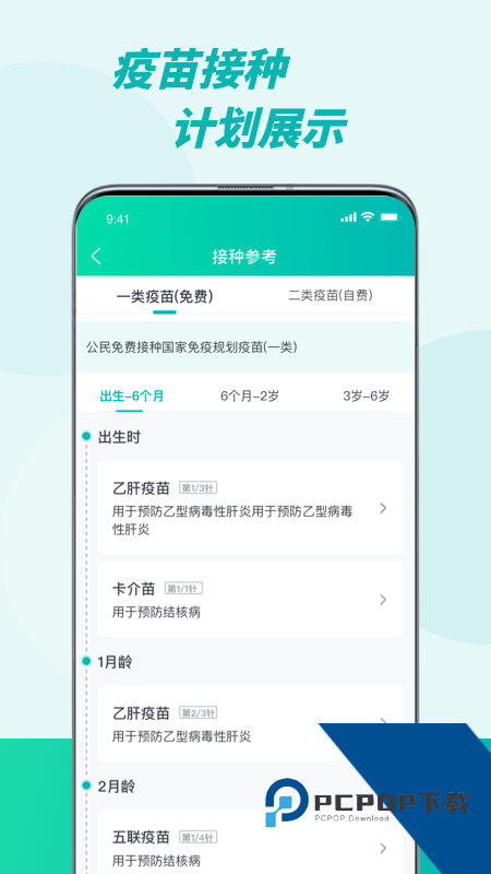 粤苗app广东预防接种v2.0.21 安卓版