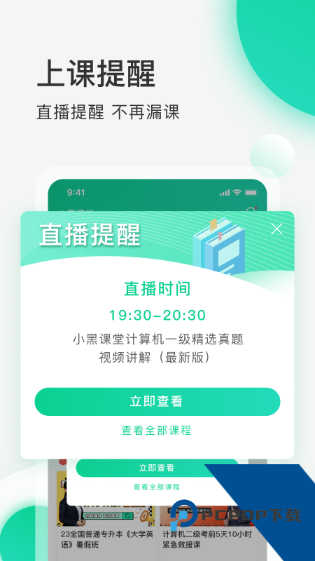 小黑课堂计算机一级题库HD版app下载v7.4.0