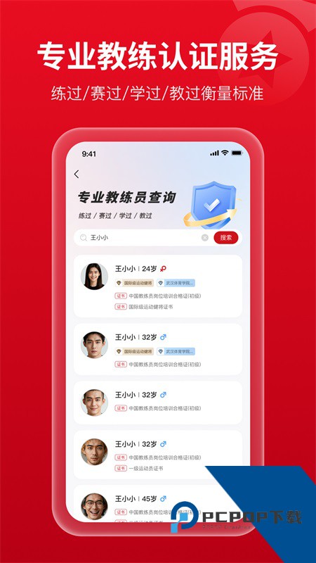 体教联盟app最新版本 v6.0.3安卓版