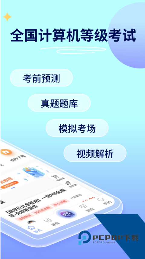等考宝典计算机考试app最新版下载 v9.2.0