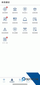 智督云安全生产管理云平台下载 v1.4.3