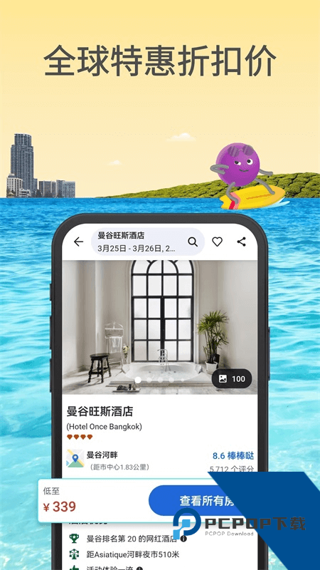 Agoda安可达酒店预订app最新版本下载 v14.4.0安卓版