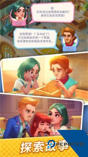 浪漫餐厅免费升级版本v3.82.0