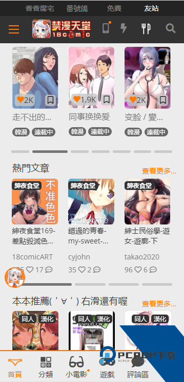 jmcomic2免费版最新安装包