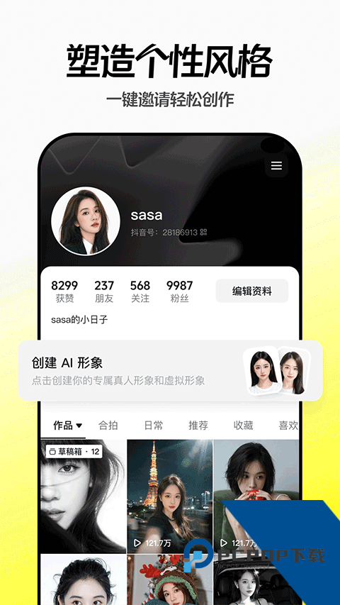 随变app最新版免费v37.2.1 安卓版