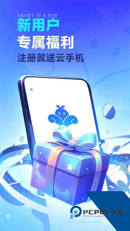 VMOS云手机最新版本下载 v3.2.45安卓版