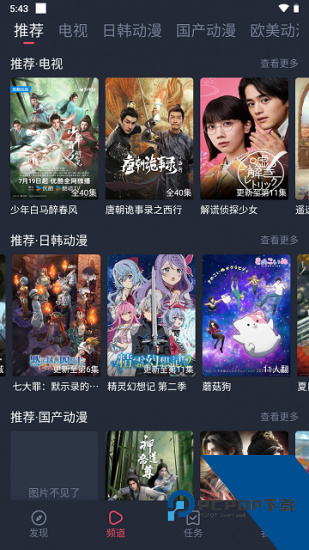 横风动漫app免费版 v1.3.4.9