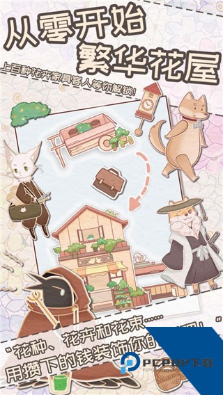 花店物语无限币版 手机版v202109281