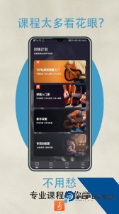 吉他自学软件下载 v4.5.7