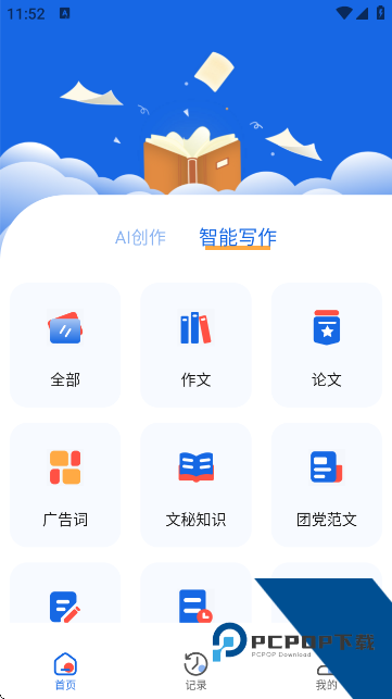 写作文章创作工具app下载 v2.4