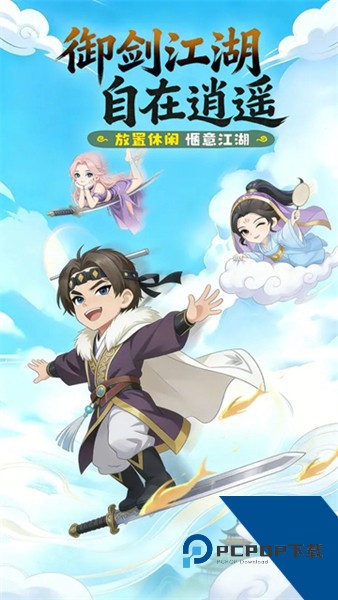 逍遥江湖最新安卓版 周年版v1.0